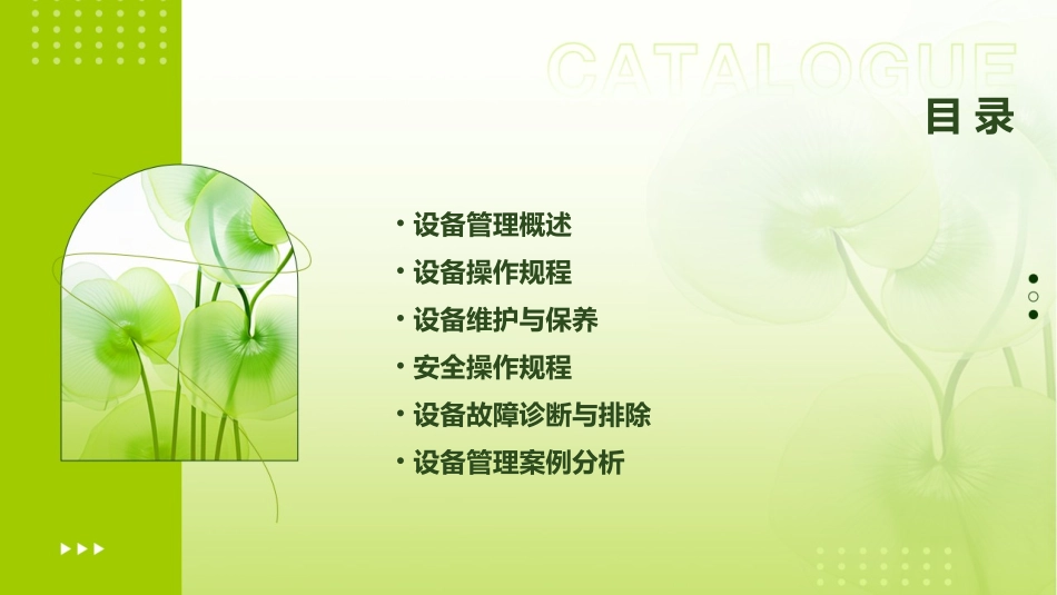 车间新员工设备管理培训课件_第2页