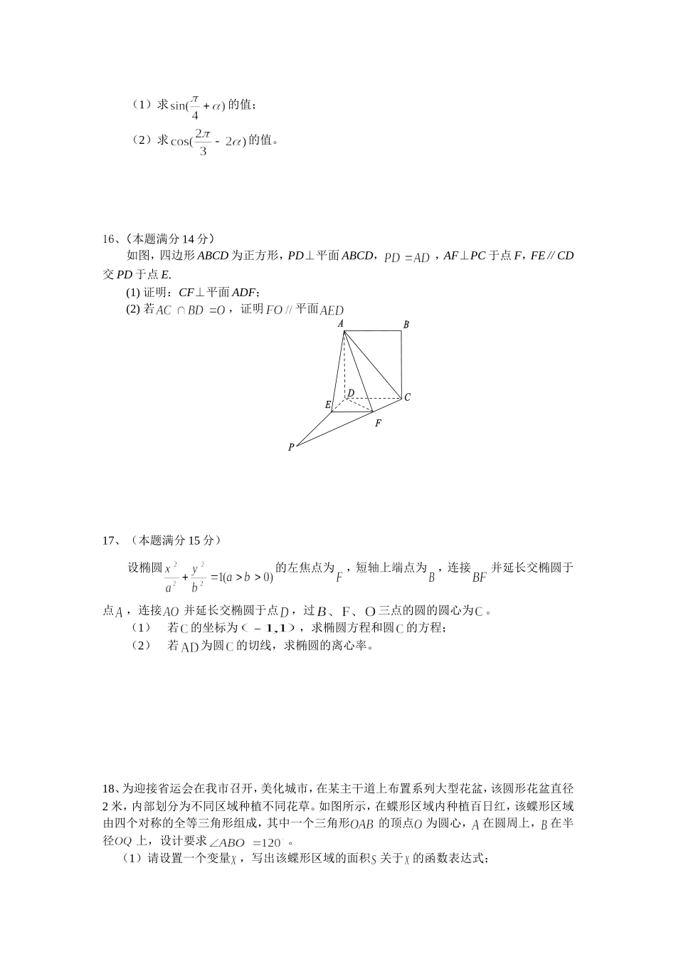 江苏省淮阴市2014-2015学年度高三第一学期期中调研测试数学试题（含附加题）_第2页
