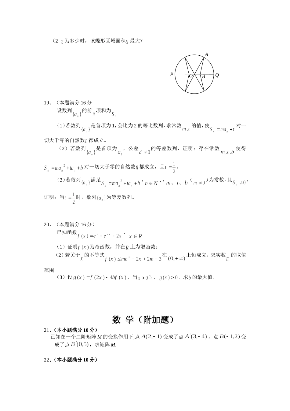 江苏省淮阴市2014-2015学年度高三第一学期期中调研测试数学试题（含附加题）_第3页