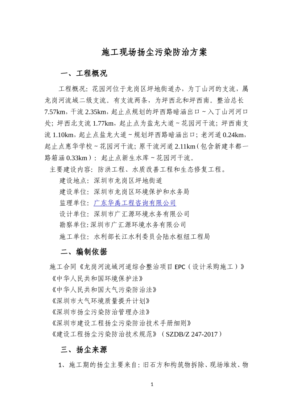 水利工程施工现场扬尘污染防治方案_第3页