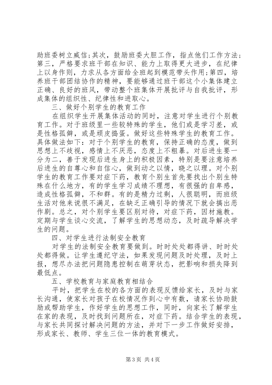 20XX年初中春季班主任工作计划范文_第3页