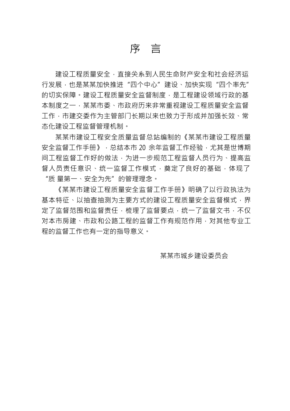 建设工程质量安全监督工作手册_第3页