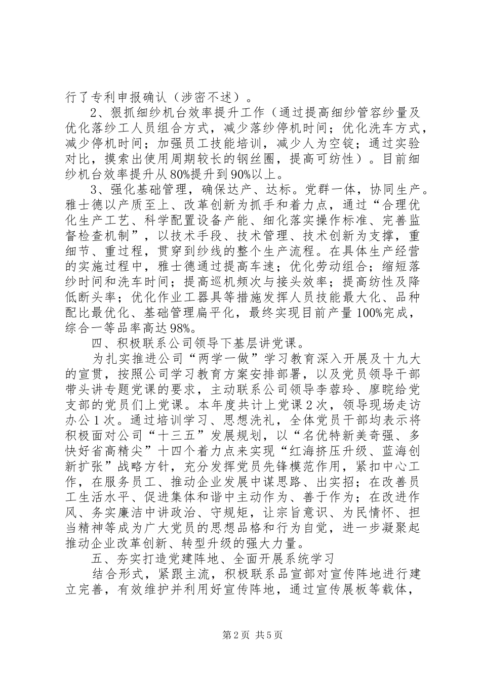 集团公司党支部201X年工作总结及XX年工作计划_第2页