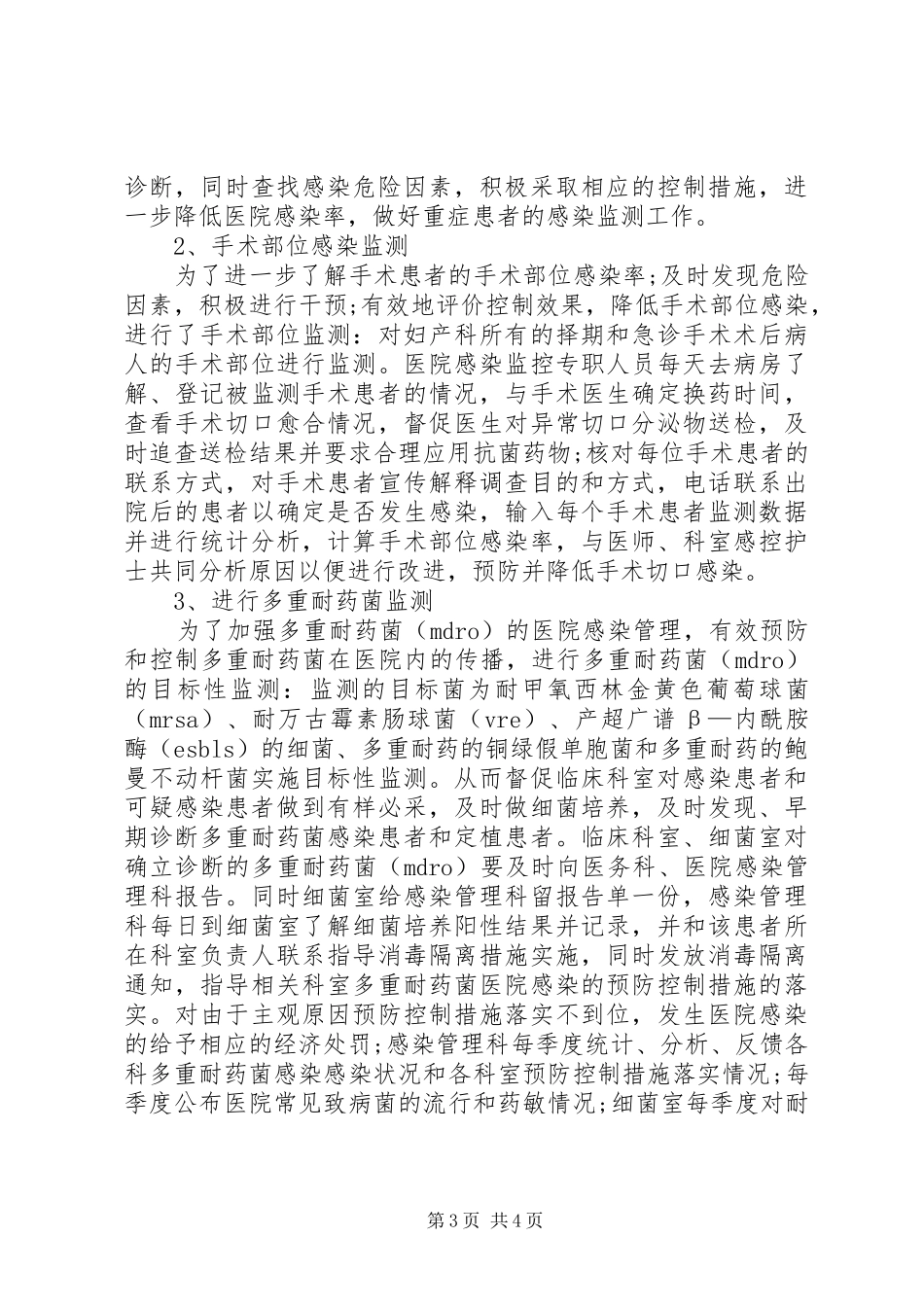 20XX年医院感染管理工作计划范文_第3页