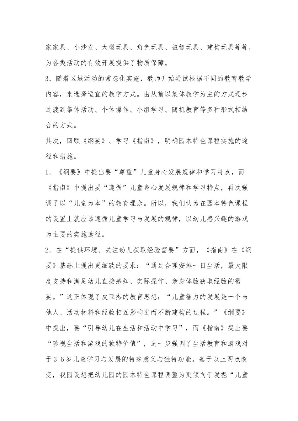 落实《指南》我们在行动_第2页