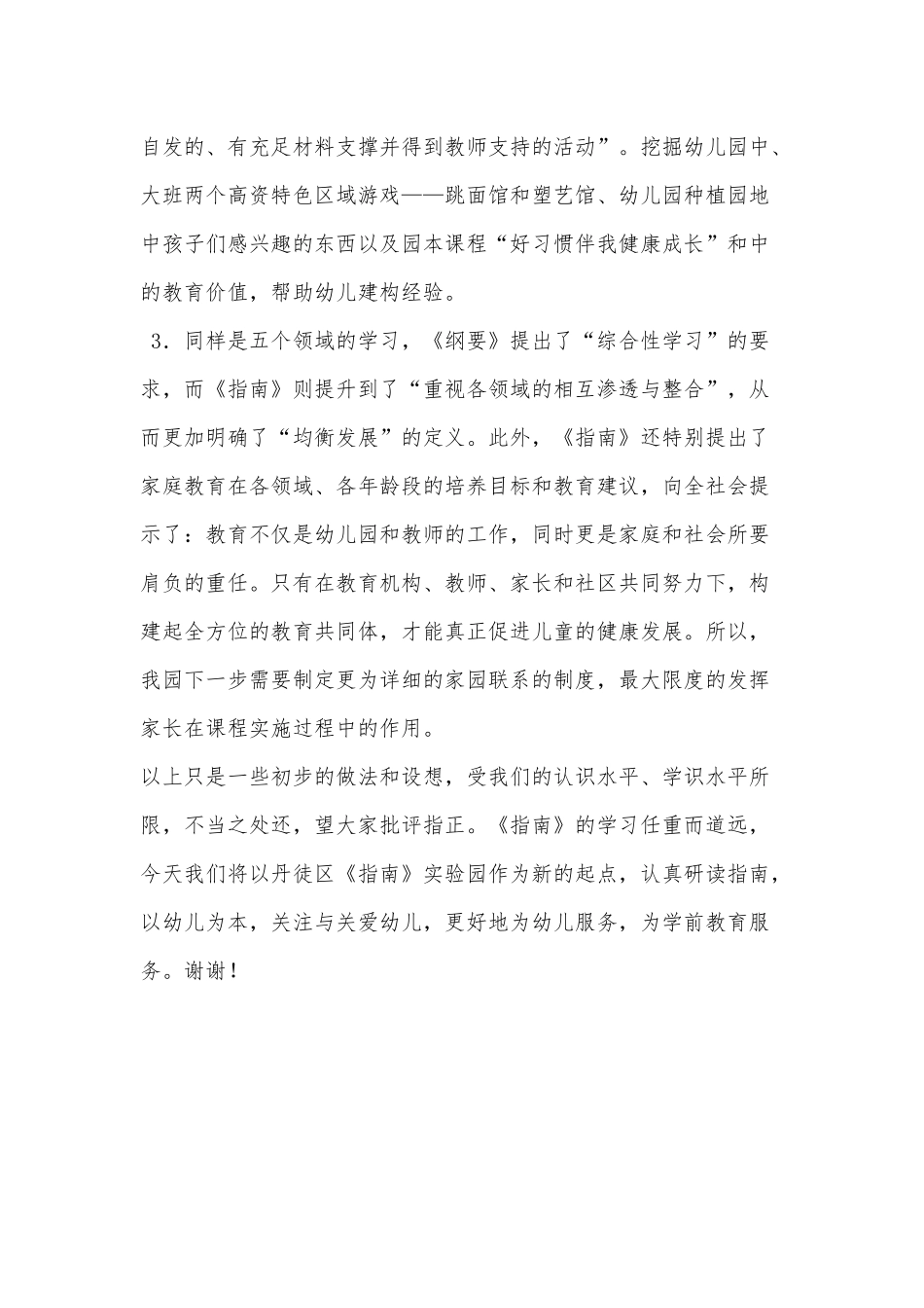 落实《指南》我们在行动_第3页