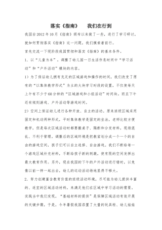 落实《指南》我们在行动