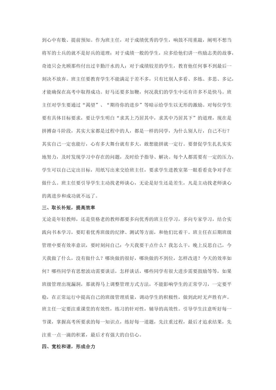 对高三冲刺期班主任工作的几点建议_第2页