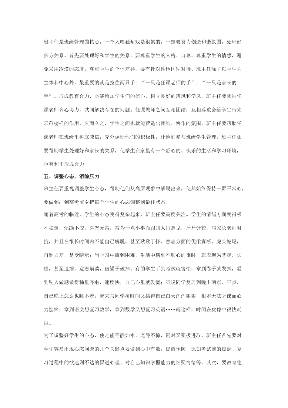 对高三冲刺期班主任工作的几点建议_第3页