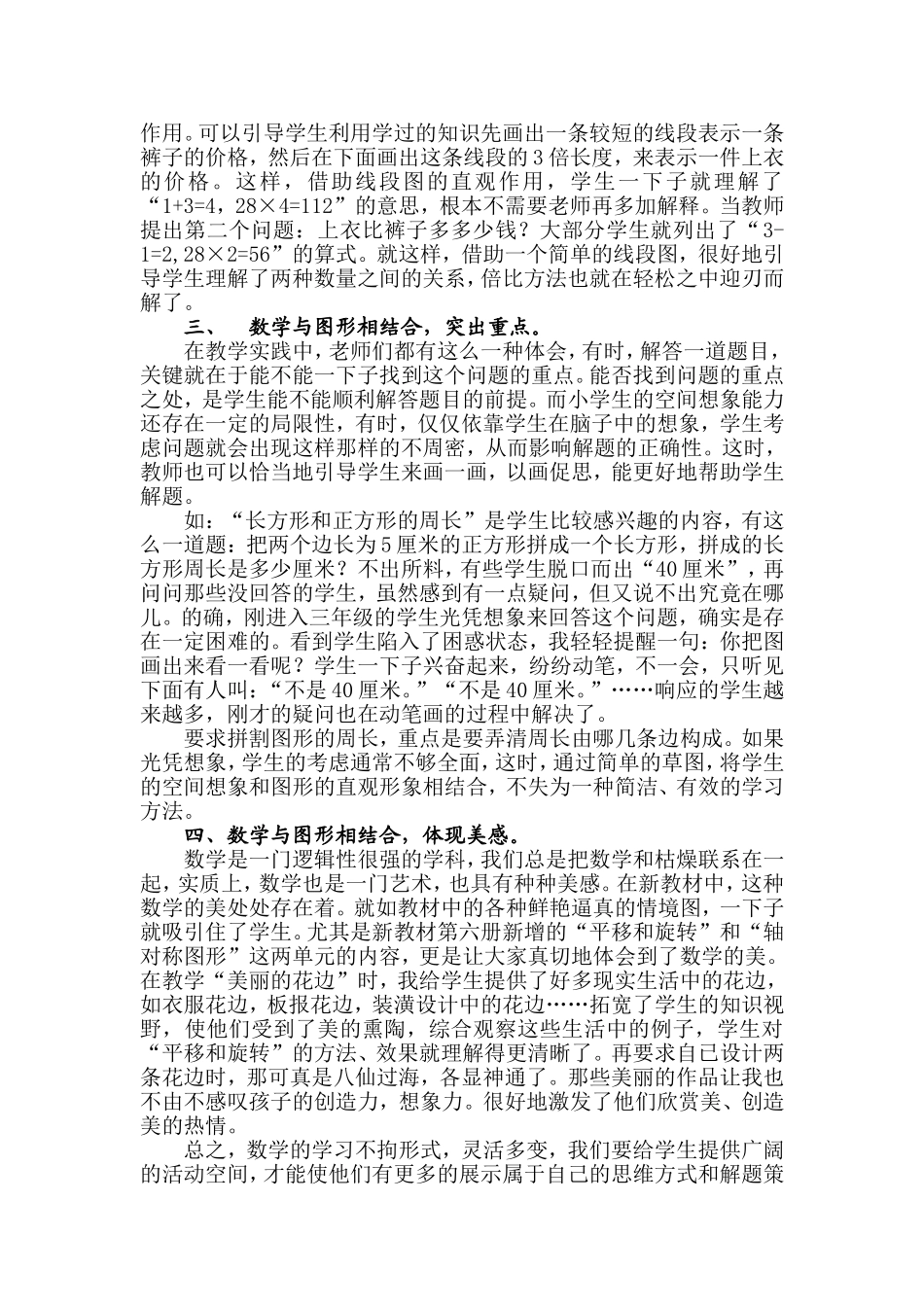 数形结合让数学课堂灵动起来_第2页