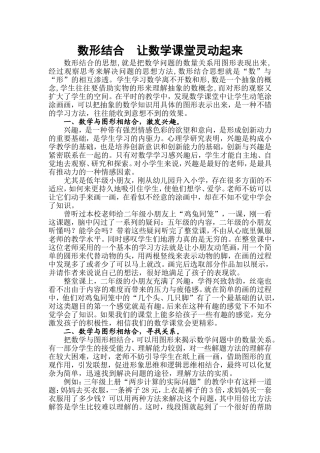 数形结合让数学课堂灵动起来