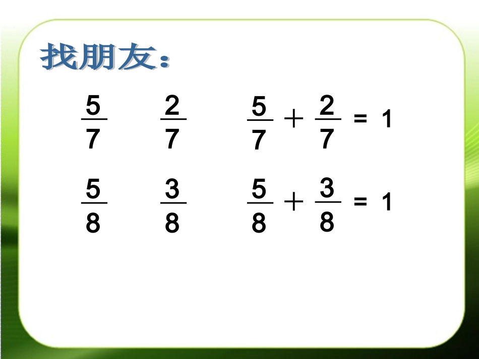 分数加减简便_第3页