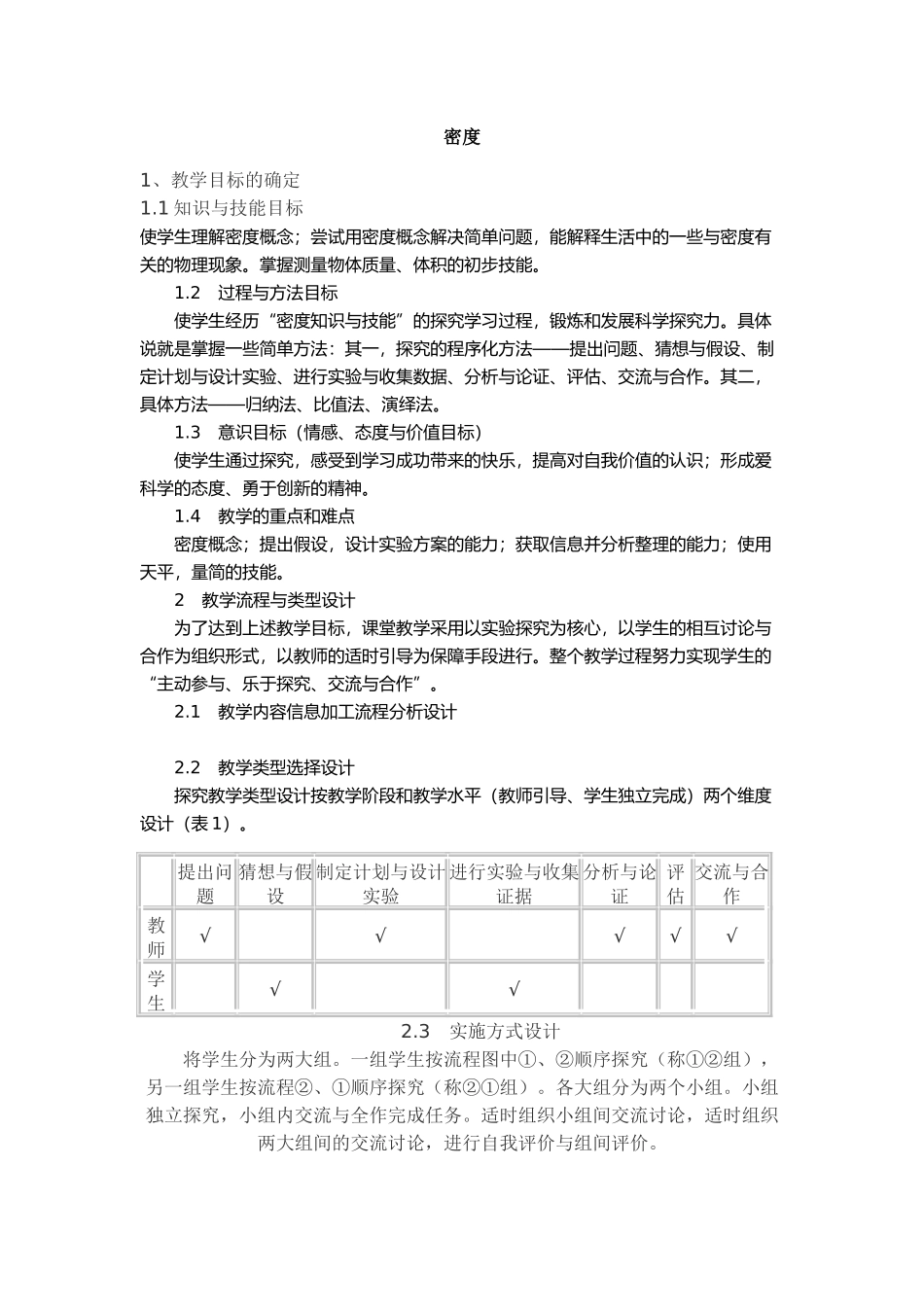 密度教学设计_第1页