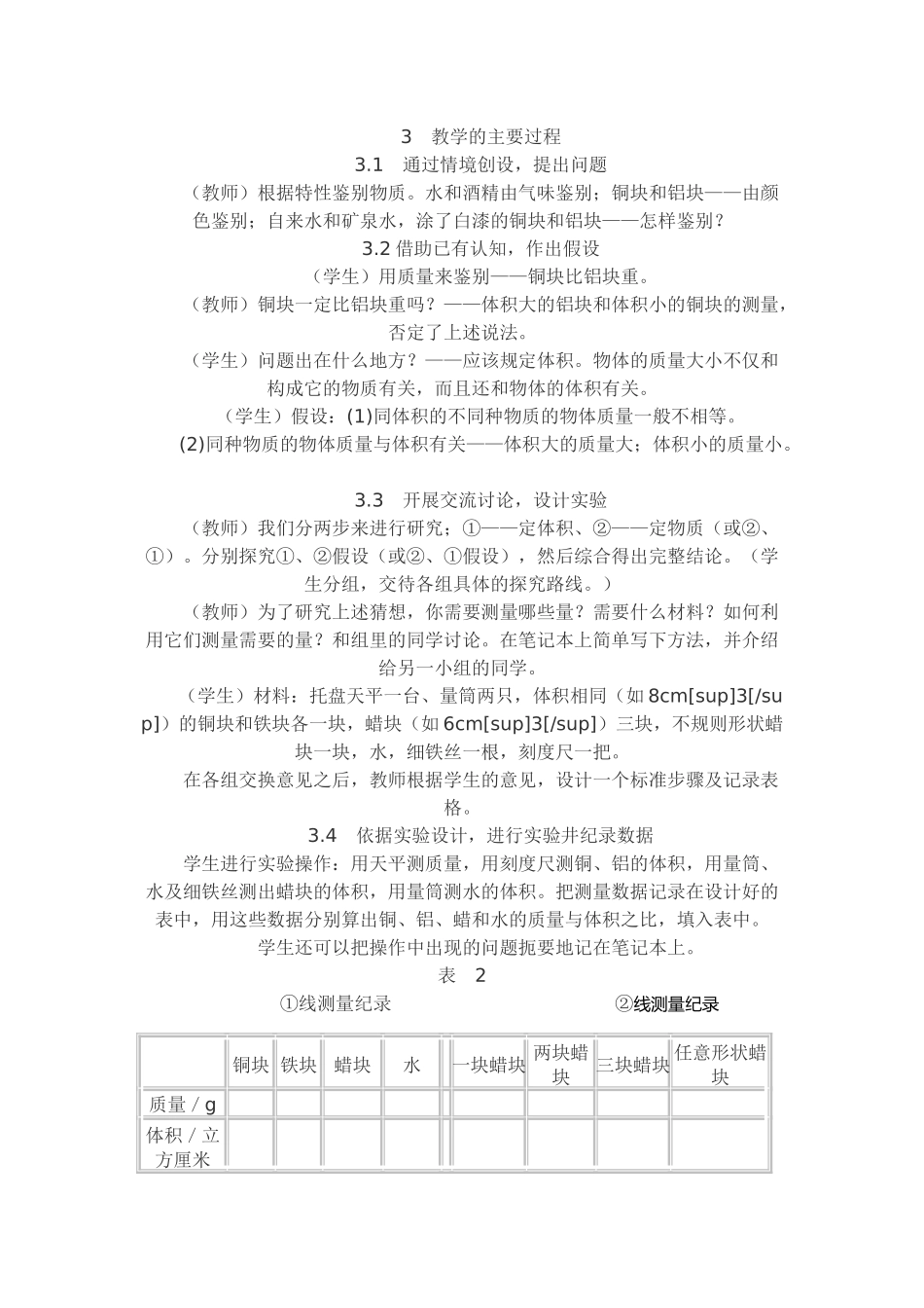 密度教学设计_第2页