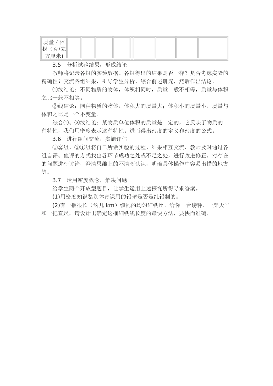 密度教学设计_第3页