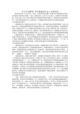 为何要建设社会主义新农村