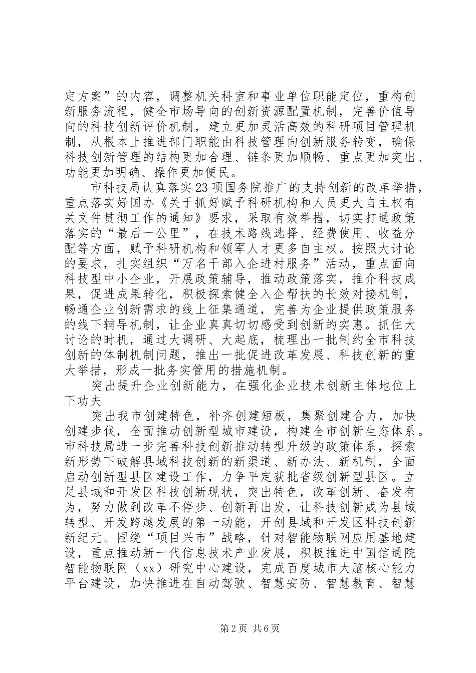 全市“改革创新、奋发有为”大讨论工作会发言稿_第2页