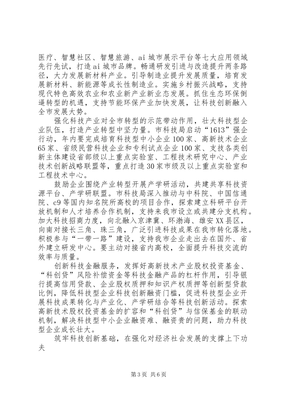 全市“改革创新、奋发有为”大讨论工作会发言稿_第3页