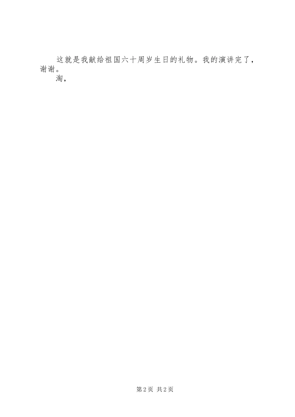 关于国庆节的演讲稿：不屈的民族_第2页