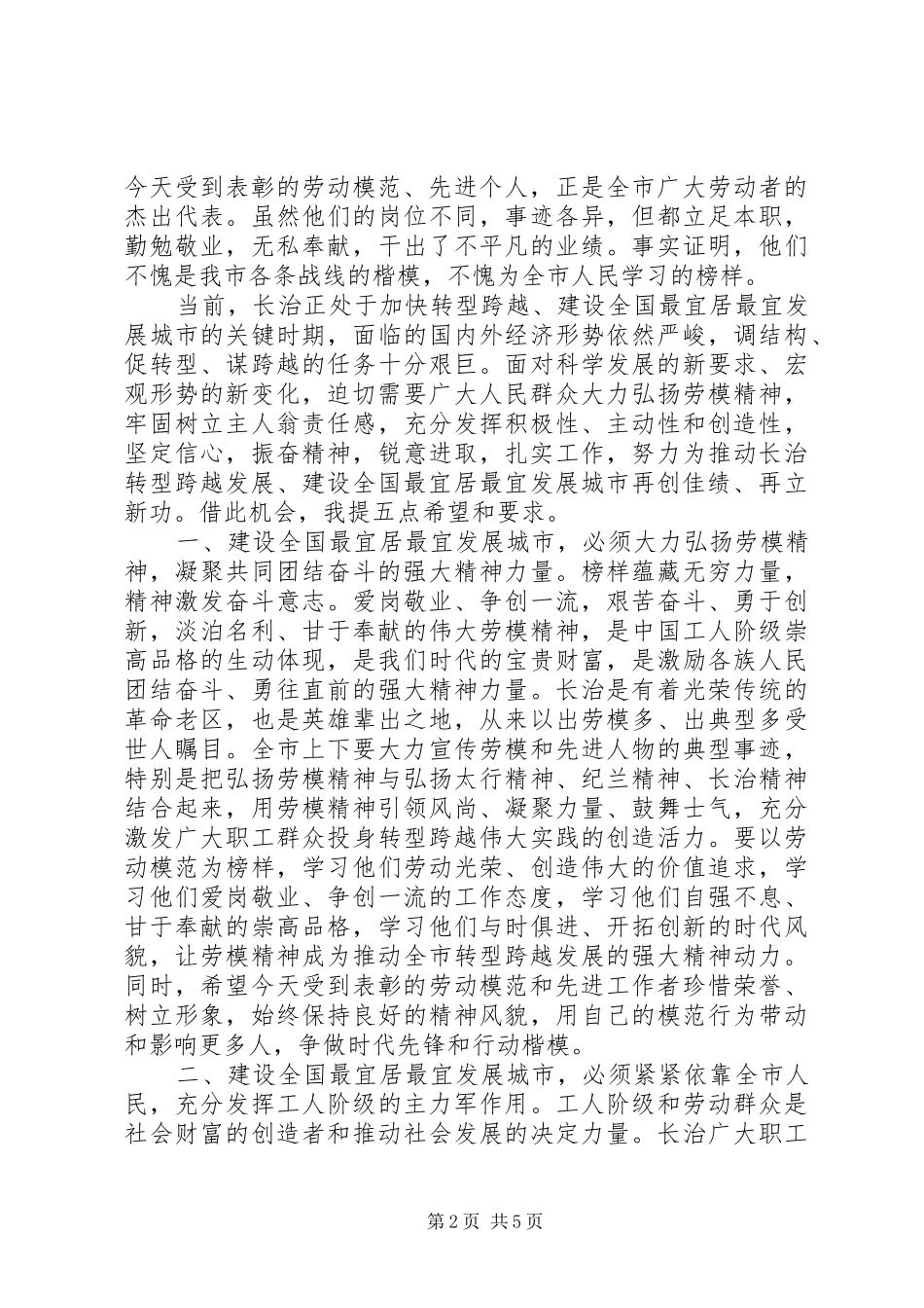 五一劳动节领导讲话稿_第2页