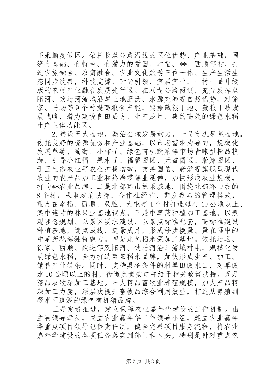 在全区乡村振兴工作会上的表态发言材料_第2页