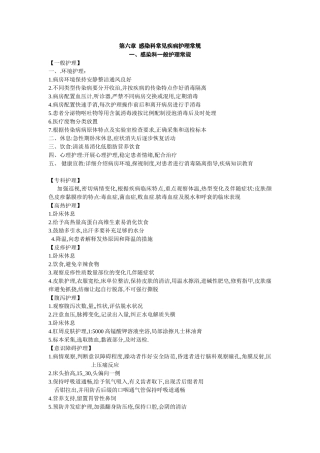 感染科常见疾病护理常规