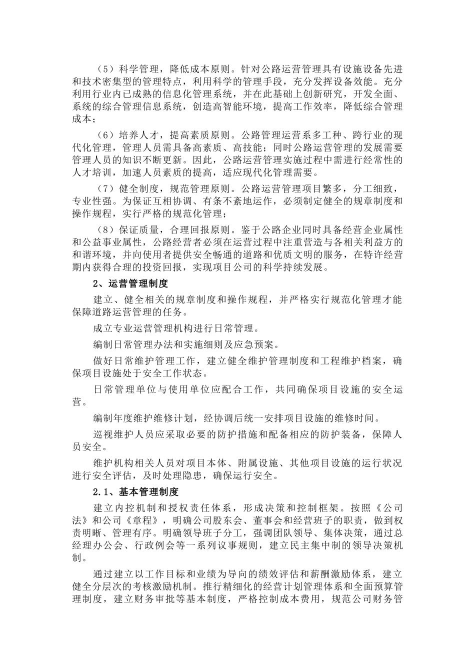 公路PPP项目运营与维护方案_第2页