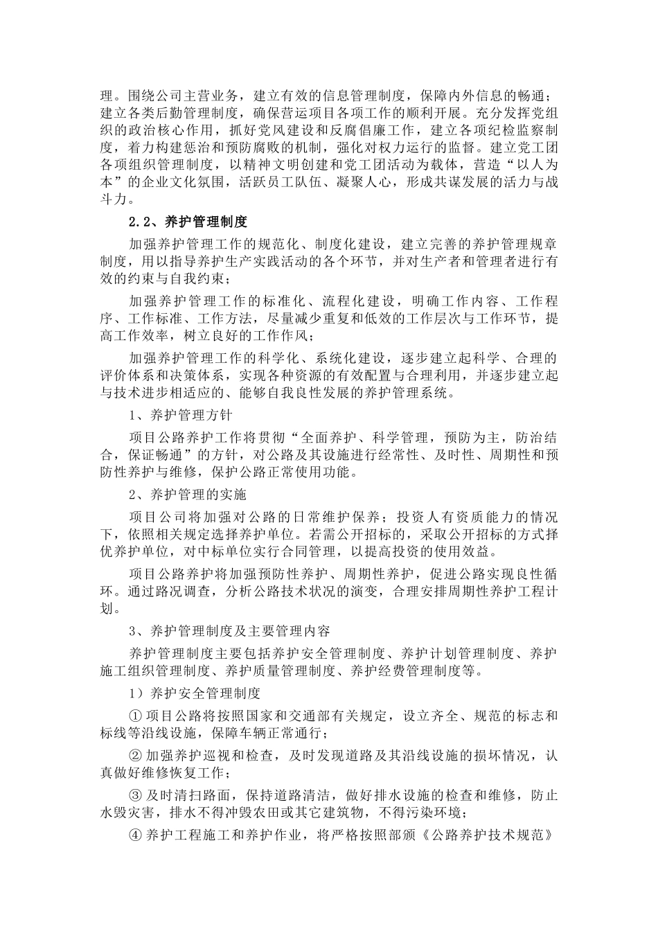 公路PPP项目运营与维护方案_第3页