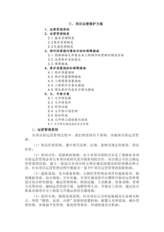 公路PPP项目运营与维护方案