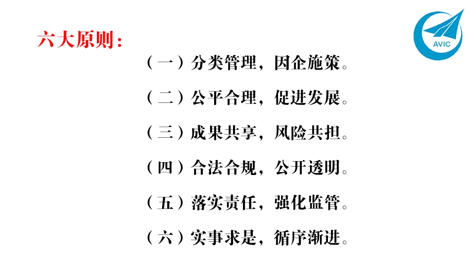 中国航空工业集团公司《中长期激励暂行办法》图解_第3页