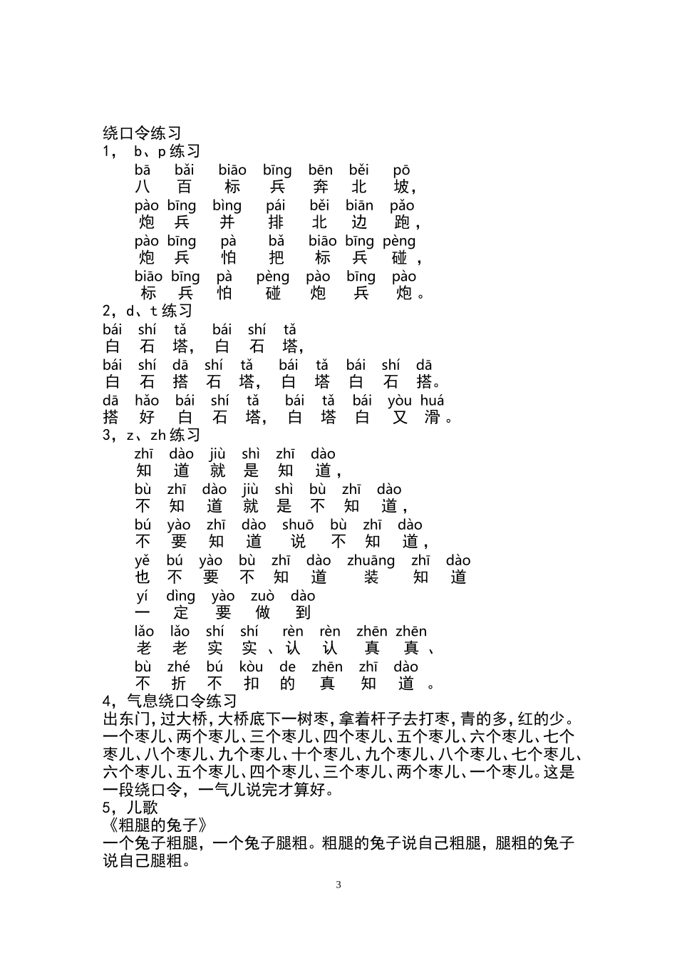 少儿小小主持人训练教材_第3页