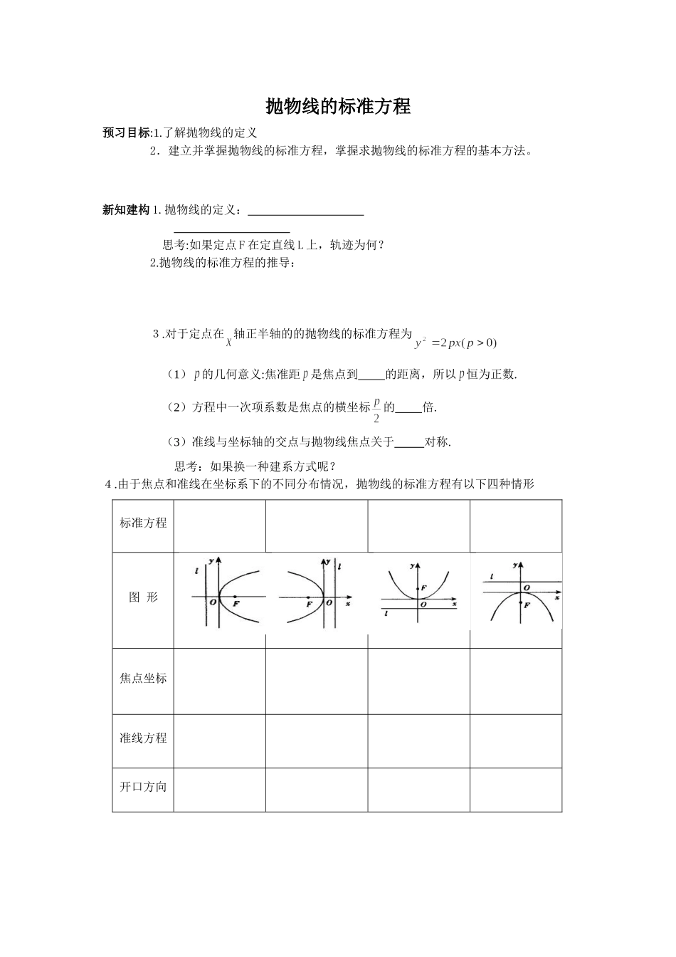 抛物线 (2)_第1页