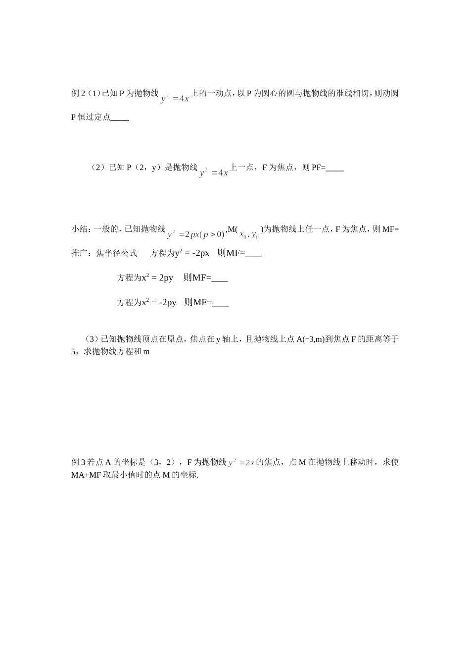 抛物线 (2)_第3页