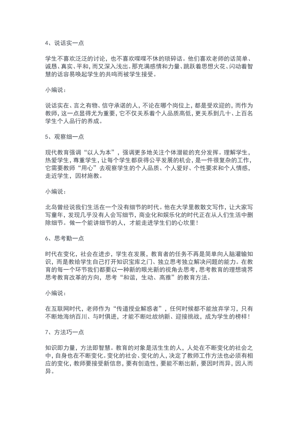 最受学生欢迎老师的十大特点_第2页