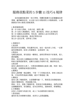 服务员点菜的5步骤11技巧6规律