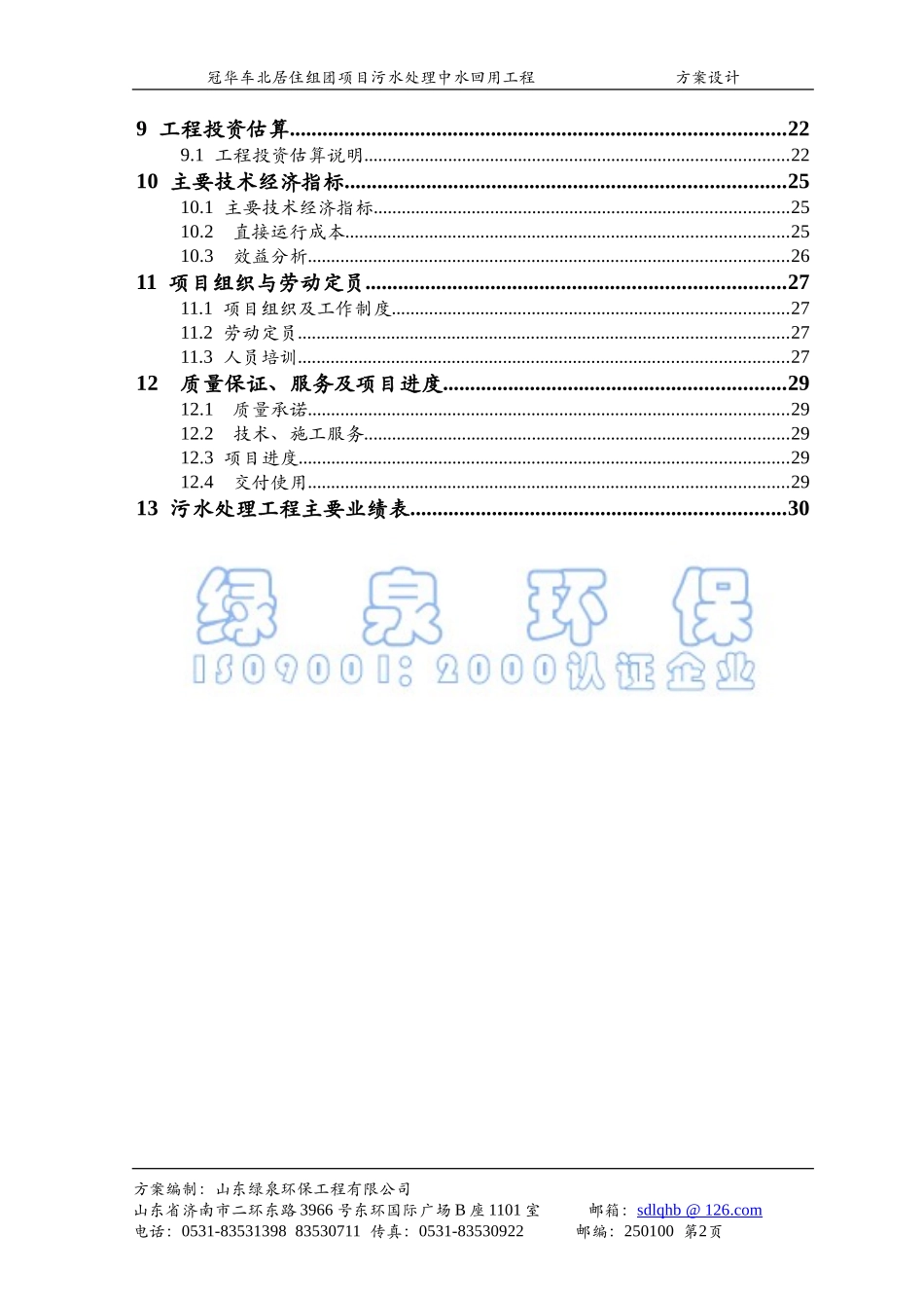 利用MBR技术污水处理中水回用方案_第3页