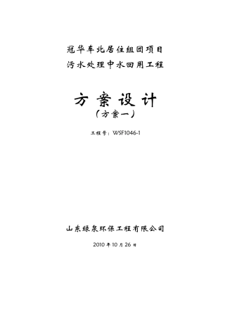 利用MBR技术污水处理中水回用方案