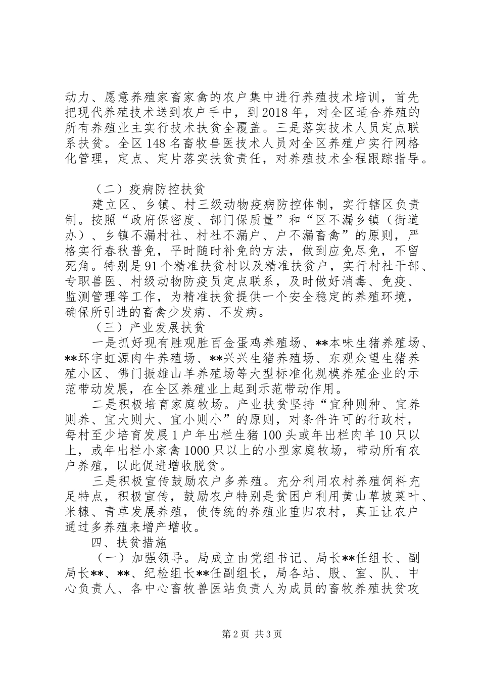 区畜牧局三年扶贫攻坚工作规划 _第2页