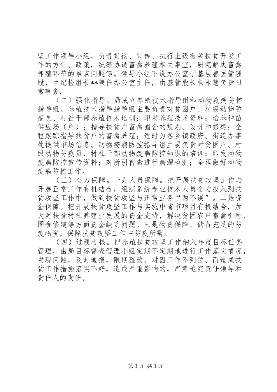 区畜牧局三年扶贫攻坚工作规划 _第3页