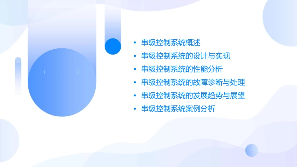 串级控制系统课件1_第2页
