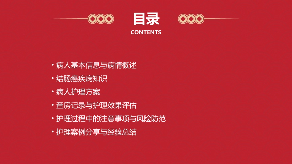 一例结肠癌病人查房护理课件_第2页