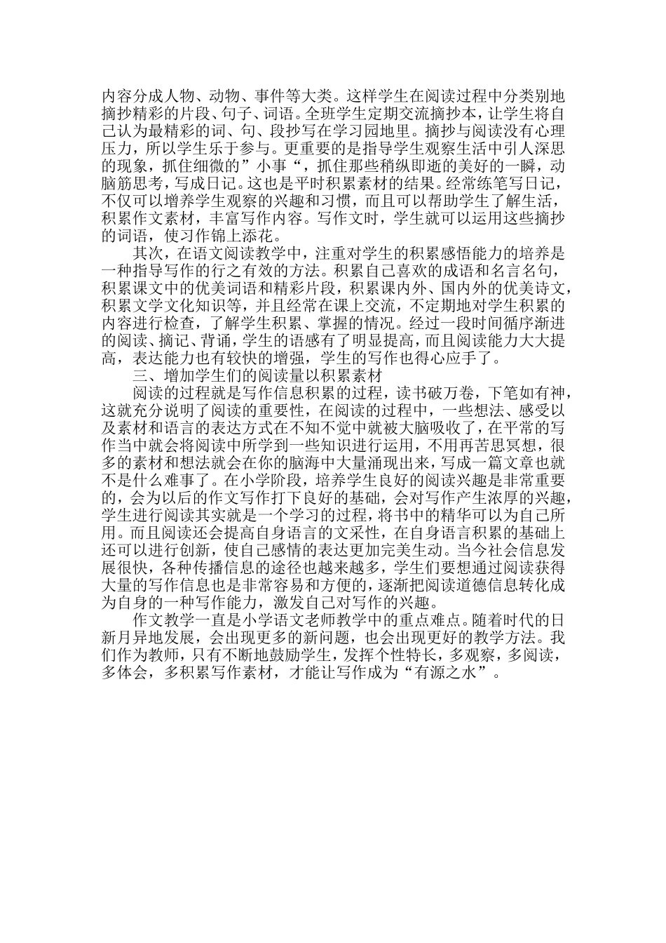 怎样指导学生积累写作素材_第2页