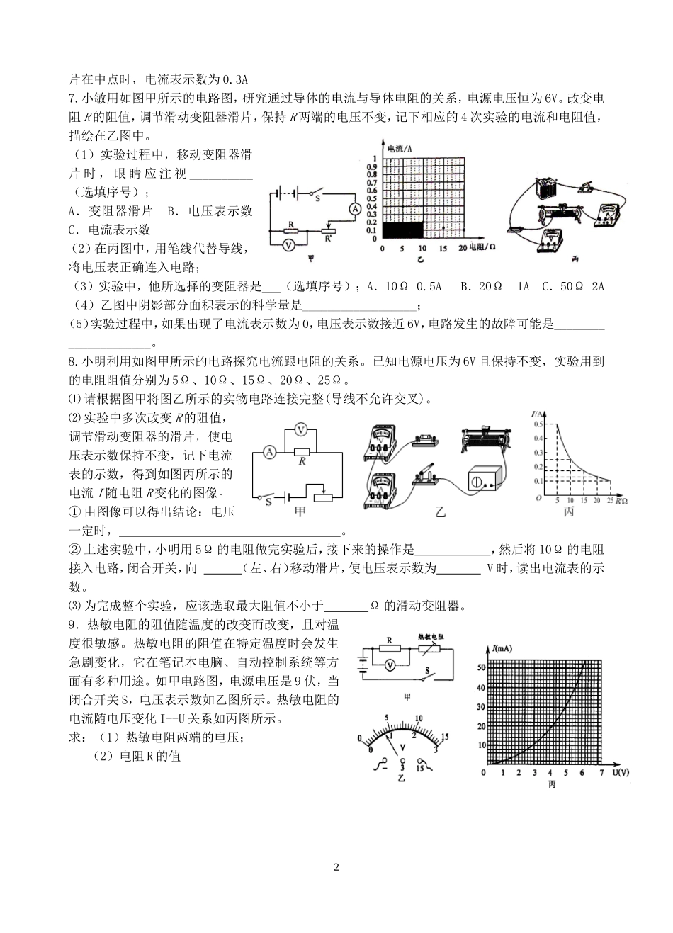 欧姆定律图像专题（无答案） (2)_第2页