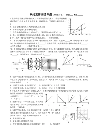 欧姆定律图像专题（无答案） (2)