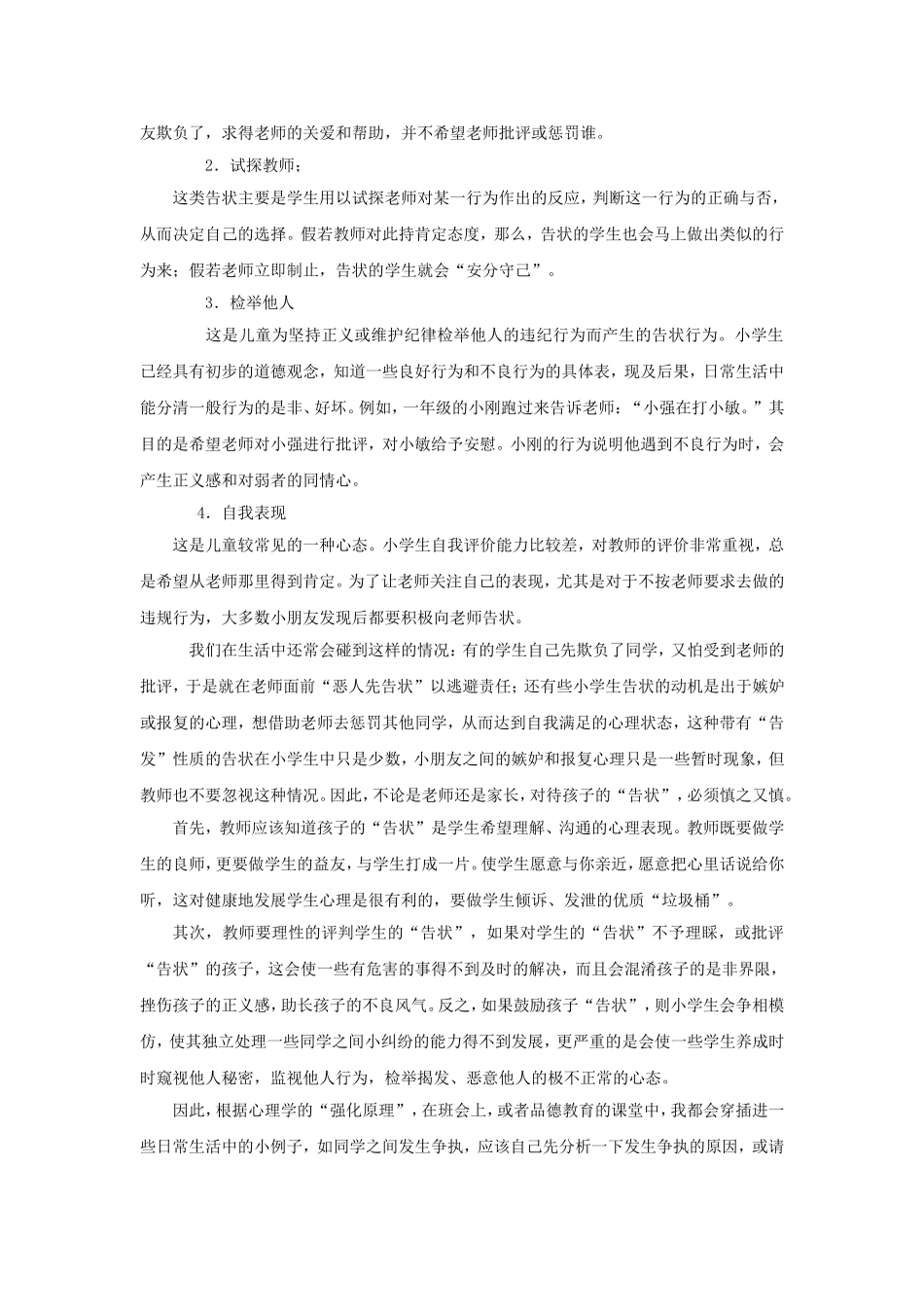 小学低年级告状现象简析_第2页