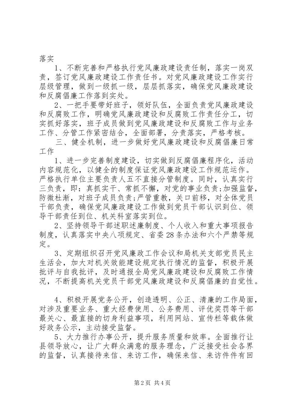 党风廉政学习计划 _第2页