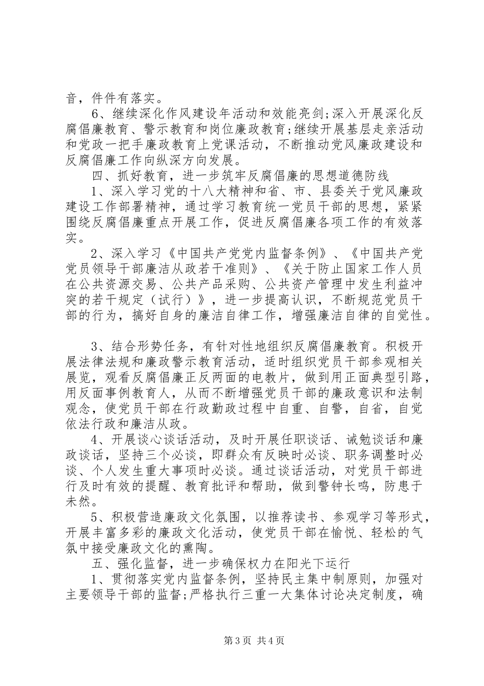 党风廉政学习计划 _第3页