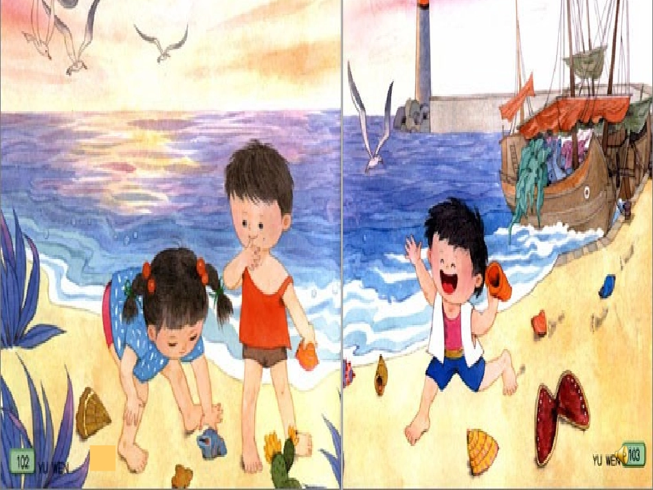 《识字5》课件_第1页