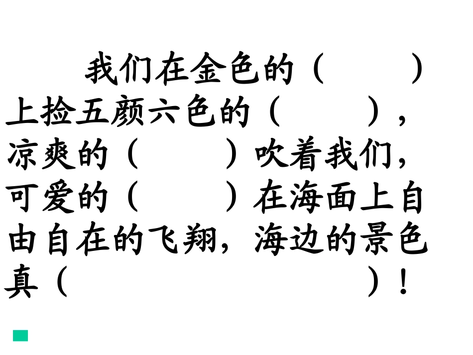 《识字5》课件_第2页