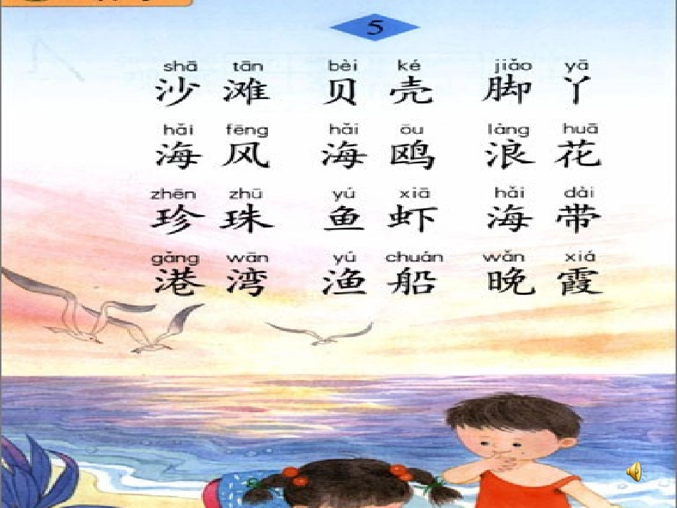 《识字5》课件_第3页